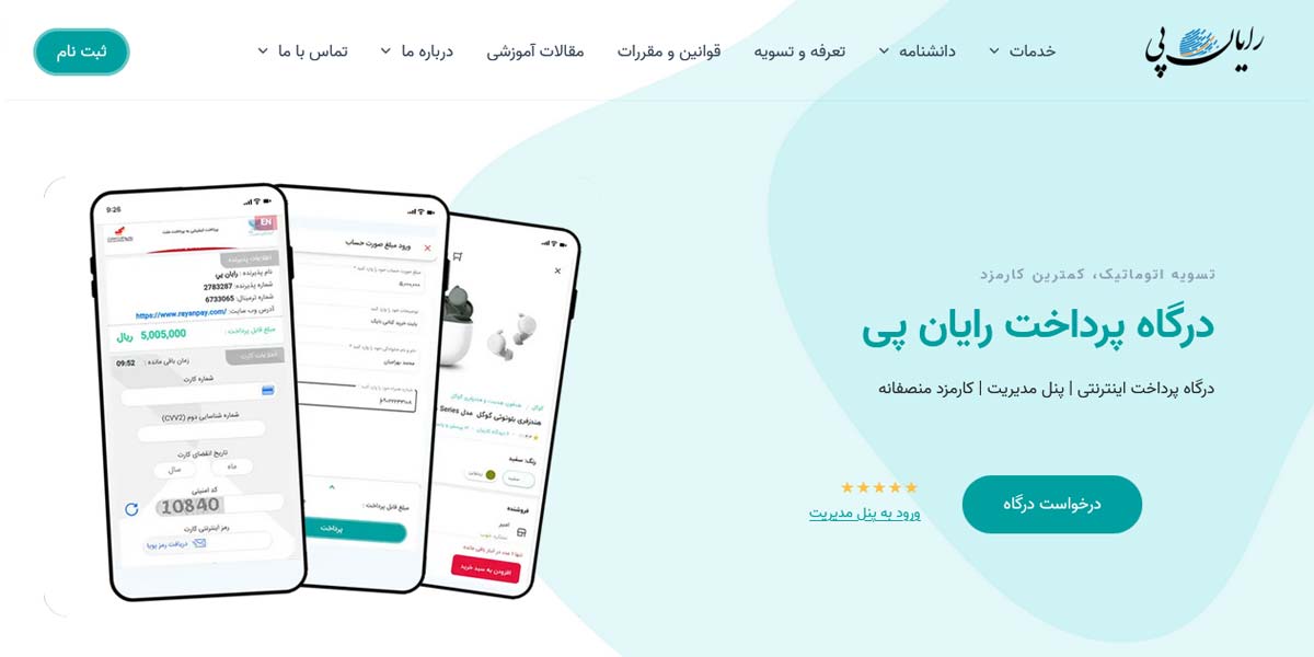 درگاه پرداخت رایان پی