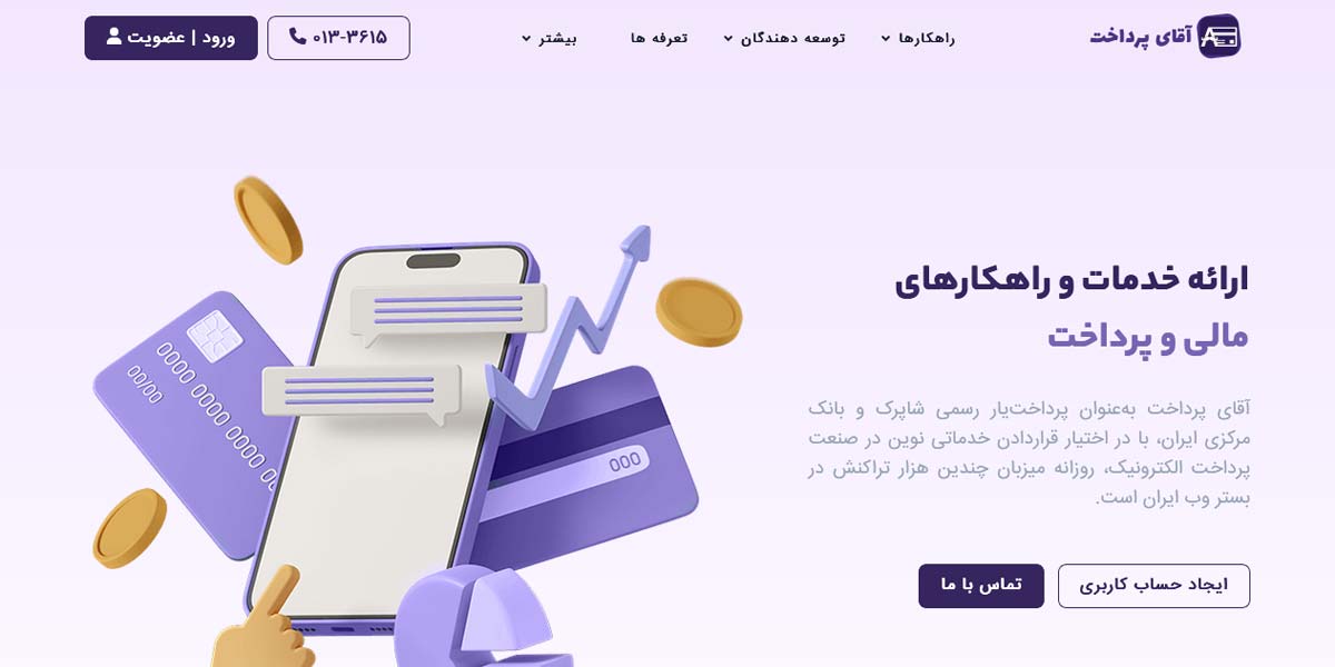 درگاه پرداخت آقای پرداخت