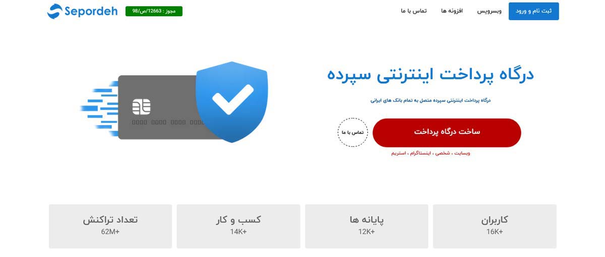 درگاه پرداخت سپرده