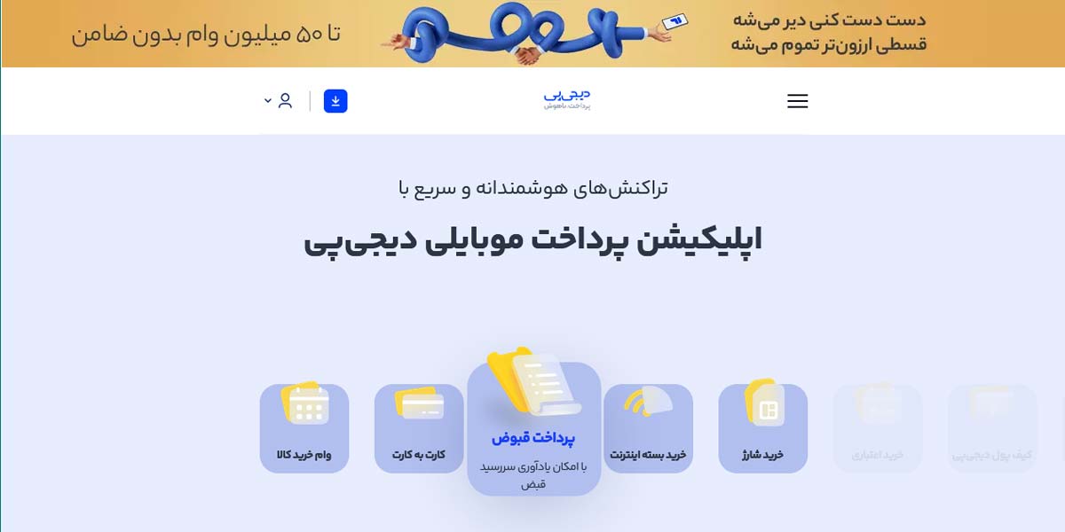 درگاه پرداخت دیجی پی