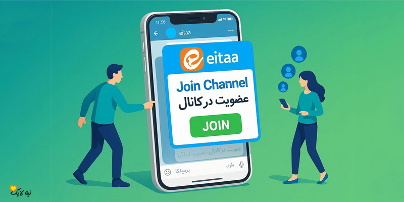 نمایش تبلیغات پاپ آپ در ایتا و جذب سریع کاربران و اعضای جدید