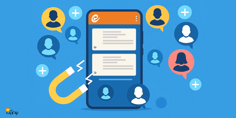 تبلیغات و جذب ممبر در ایتا