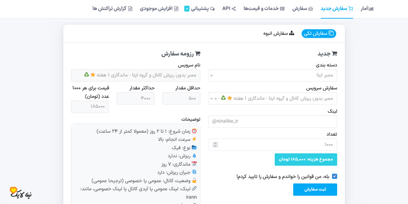 مراحل خرید ممبر تضمینی ایتا از پنل فروش